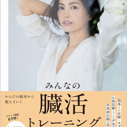 担当：レシピ考案　フードスタイリスト井上裕美子のBook