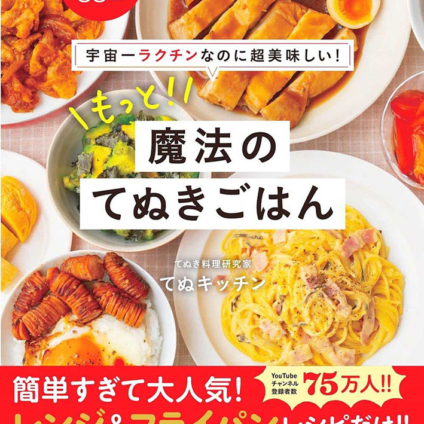 フードスタイリスト井上裕美子のBook